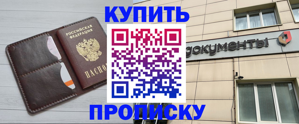 купить прописку в Кораблино